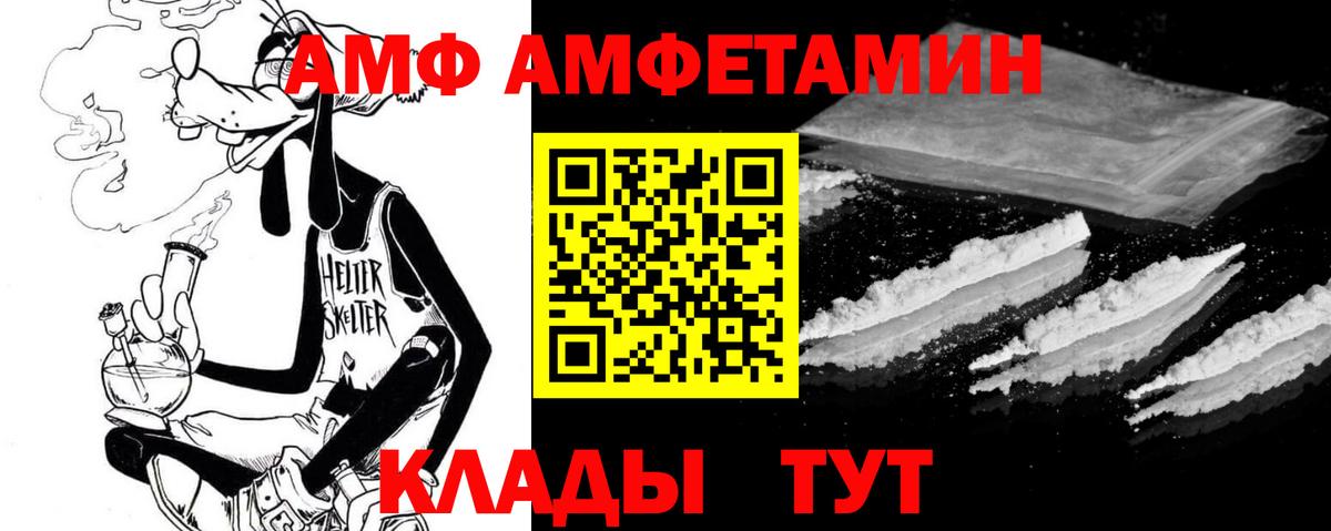 Амфетамин  Вход с VPN  Брянск  Amphetamine  АМФ VHQ 