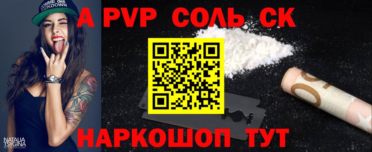 А ПВП кристаллы Брянск
