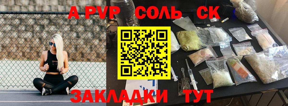 APVP VHQ  A PVP крисы CK  купить закладку  A PVP кристаллы  Вход с VPN  Брянск 