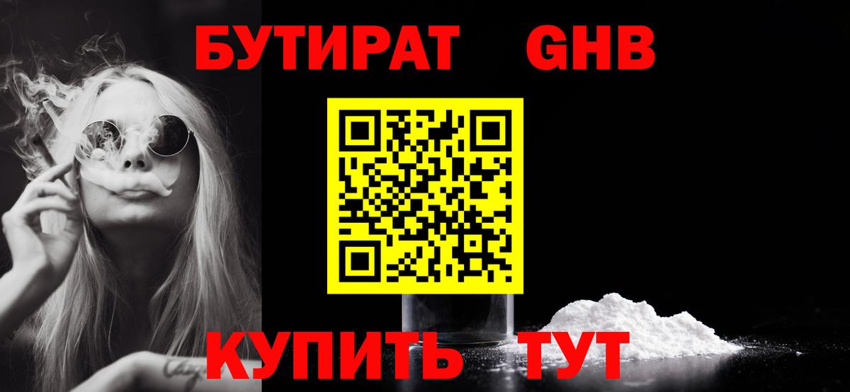 Брянск  БУТИРАТ  Вход с VPN  БУТИРАТ 1.4BDO 