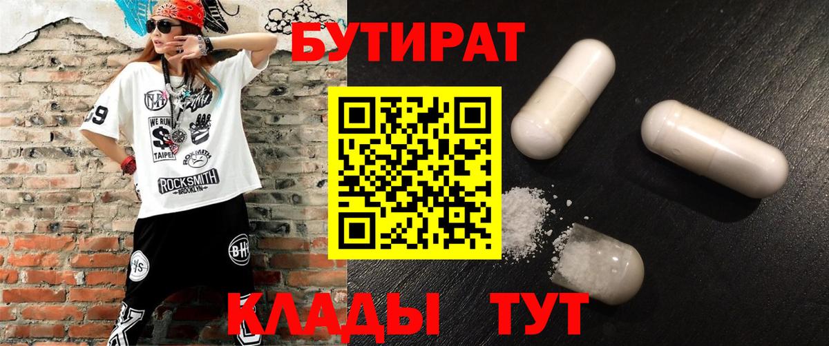 Бутират GHB Брянск