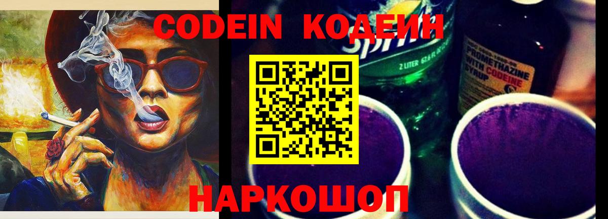 Кодеиновый сироп Lean напиток Lean (лин)  Вход с VPN  Брянск 