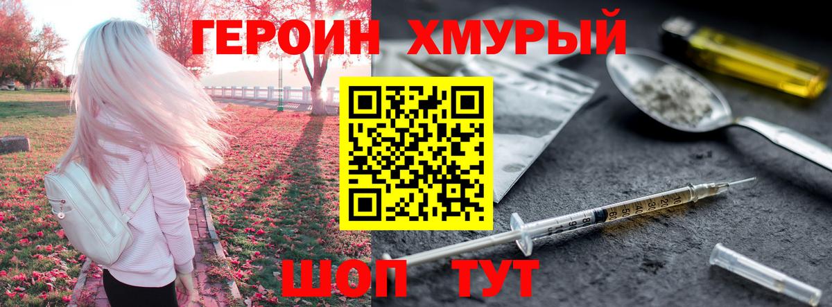 Героин хмурый  ГЕРОИН  Брянск  Вход с VPN 