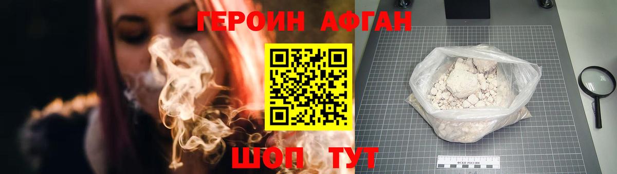 Героин хмурый Брянск