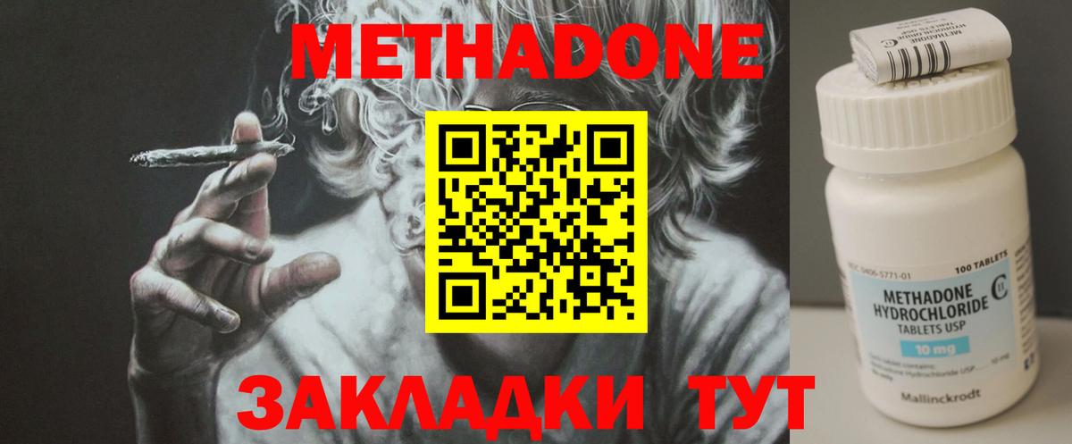 МЕТАДОН кристалл Брянск