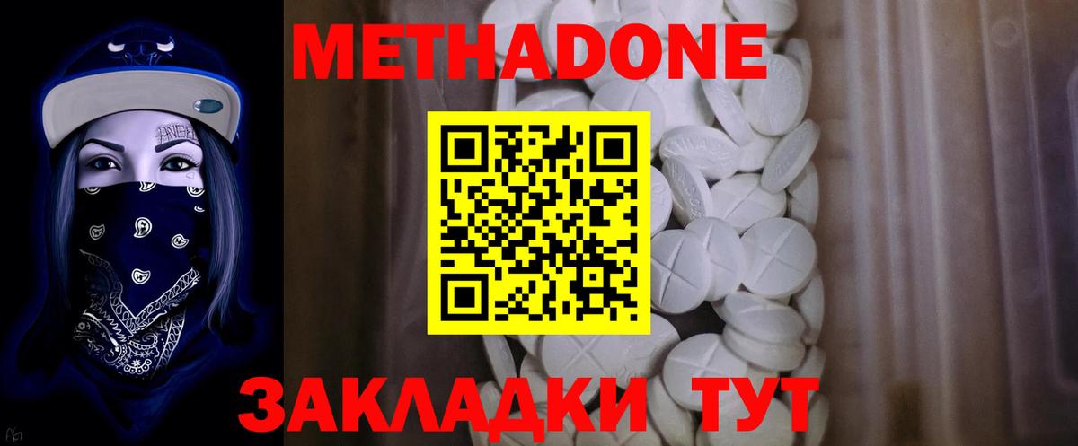Брянск  МЕТАДОН кристалл  Вход с VPN  МЕТАДОН VHQ 