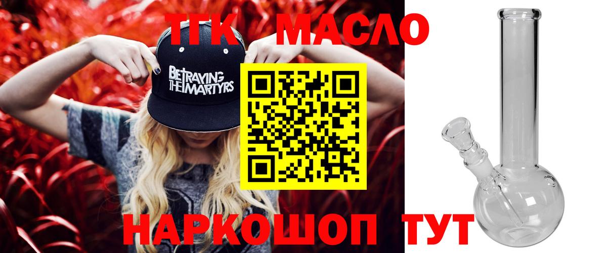 Дистиллят ТГК THC oil Брянск
